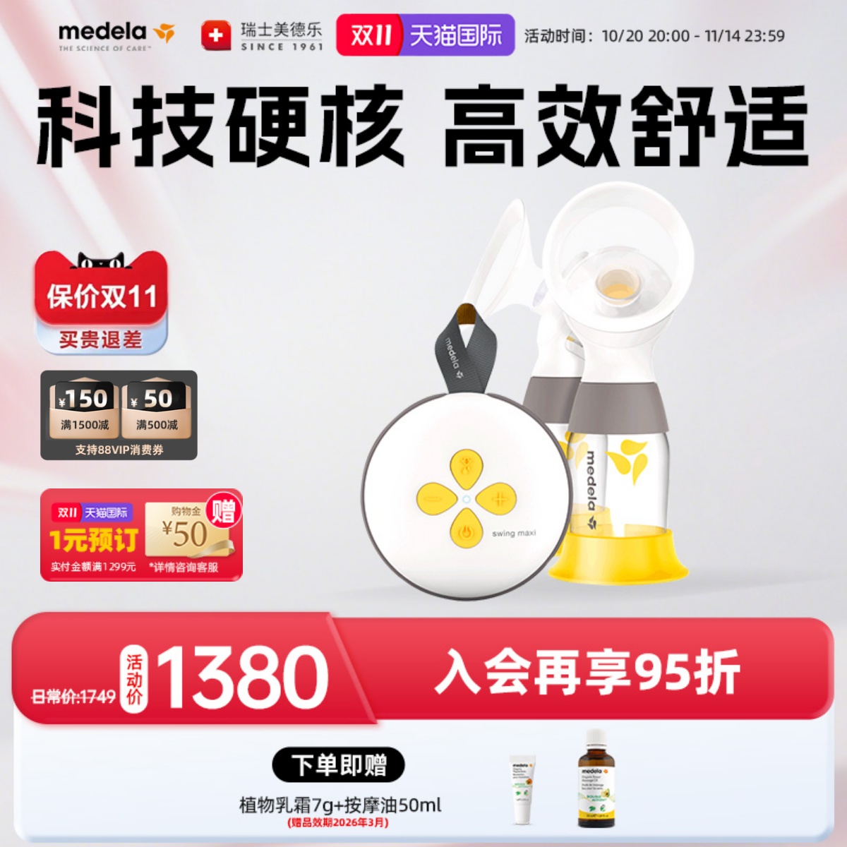 美德乐电动双边丝韵翼升级吸奶器
