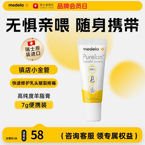 美德乐乳头呵护羊脂膏7g装