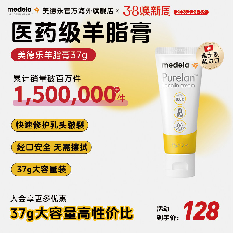 【推荐】medela美德乐乳头羊脂膏37g纯乳头膏孕妇防皲裂乳房乳霜