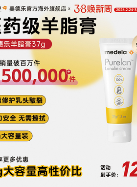 【推荐】medela美德乐乳头羊脂膏37g纯乳头膏孕妇防皲裂乳房乳霜