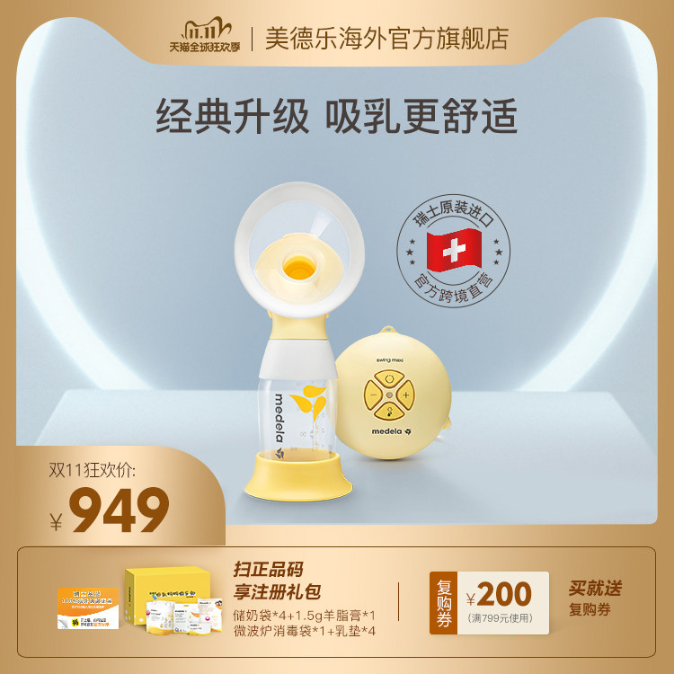 美德乐电动吸奶器单边升级舒悦版全自动孕产妇吸奶神器产后集奶器