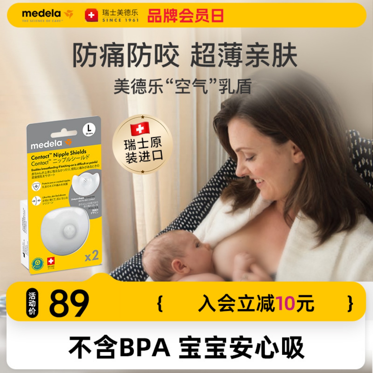 美德乐乳头保护罩辅助凹陷母乳期乳盾防咬奶头贴