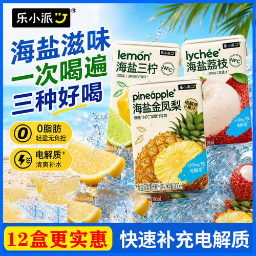 乐小派海盐三柠低糖电解质果汁