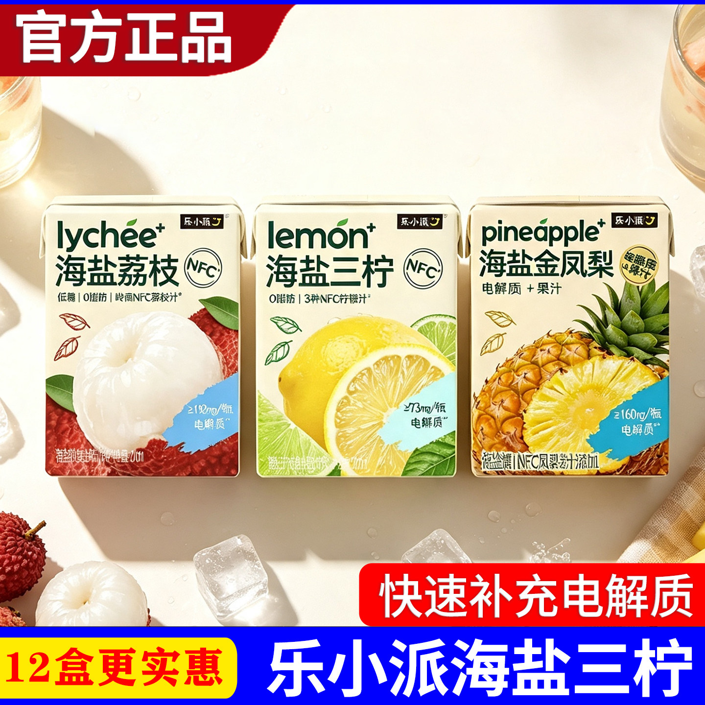 乐小派海盐三柠低糖电解质果汁图片