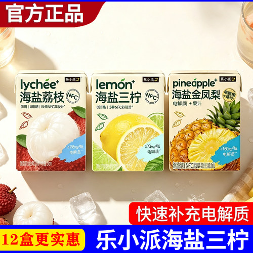 乐小派海盐三柠低糖电解质果汁