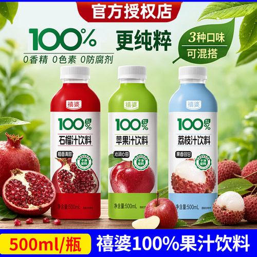 禧婆纯100%苹果汁饮料500ml大瓶