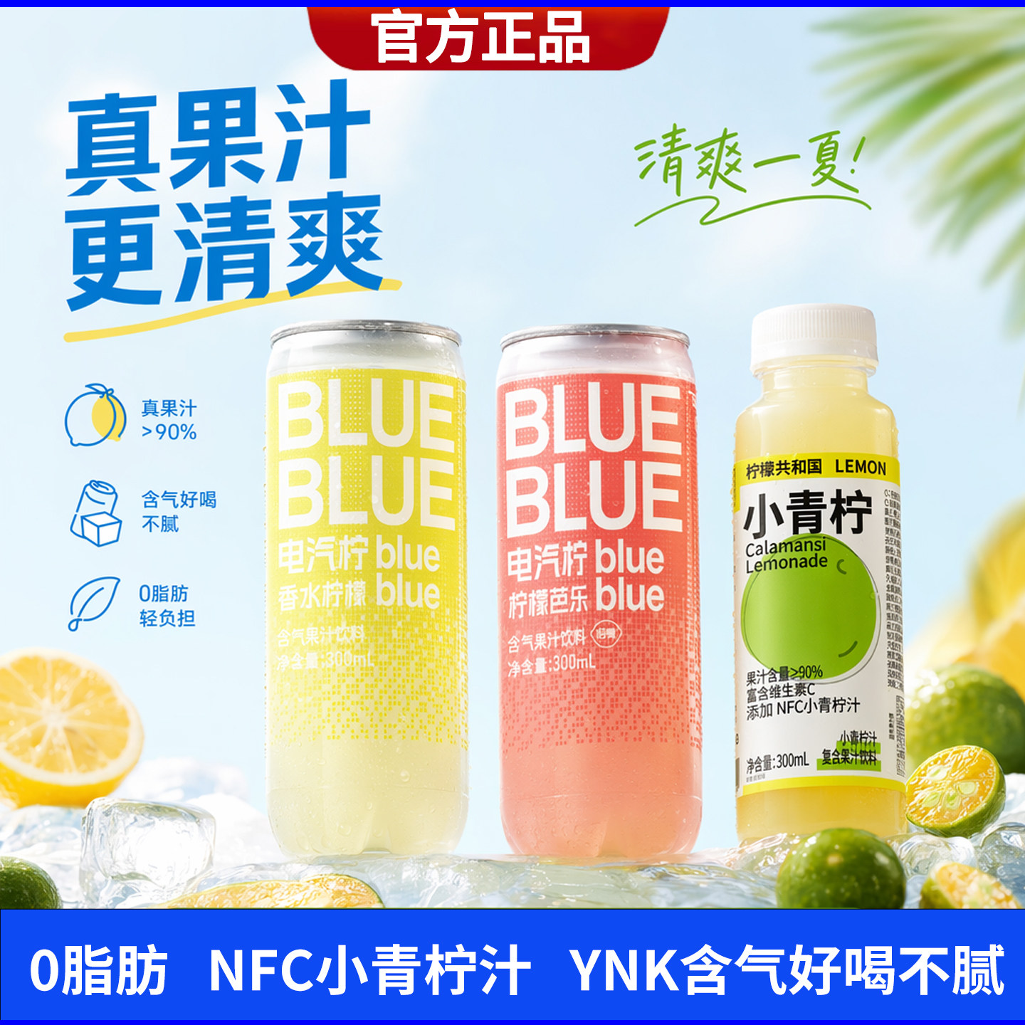 柠檬共和国小青柠汁NFC复合果汁图片