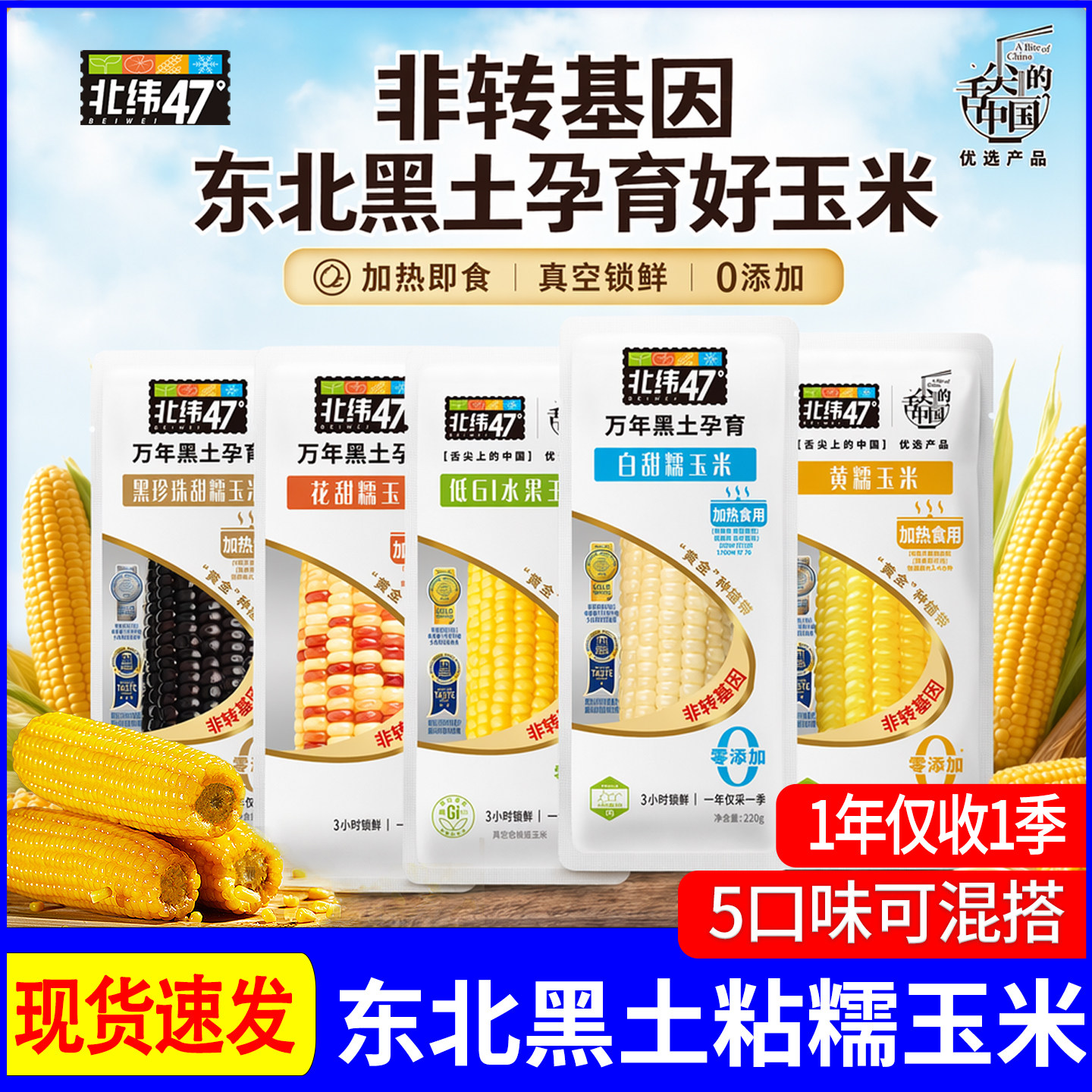 北纬47度黄糯玉米非转基因低脂代早餐免煮即食水果甜玉米新鲜白糯