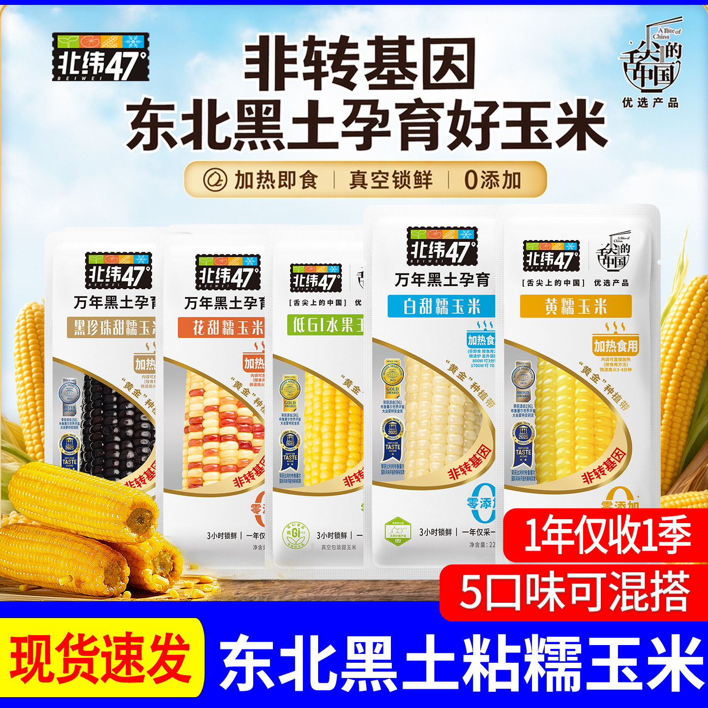 北纬47度黄糯玉米非转基因低脂代早餐免煮即食水果甜玉米新鲜白糯