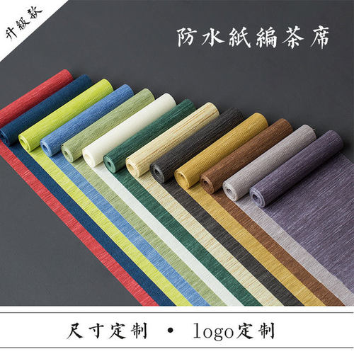 防水纸编禅意日式定制包邮茶席