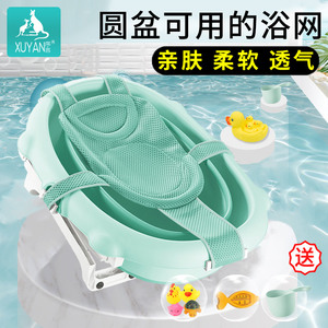 婴儿通用网兜圆盆新生儿可坐躺托宝宝洗澡用具盆躺垫加厚悬浮浴网