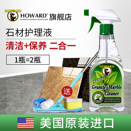 美国HOWARD大理石护理液家用