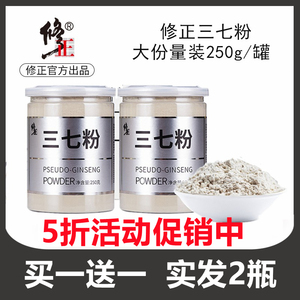 修正三七粉正品野生花云南文山非天然特级田七粉破壁三七超细粉