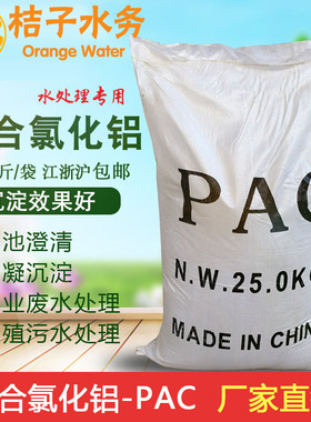 包邮聚合氯化铝50斤pac絮凝剂饮用水游泳池沉淀污水处理澄清药剂