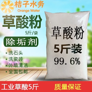 高浓度5斤草酸粉高纯除垢优质清洗剂衣服除锈剂通用剂粉工业家用
