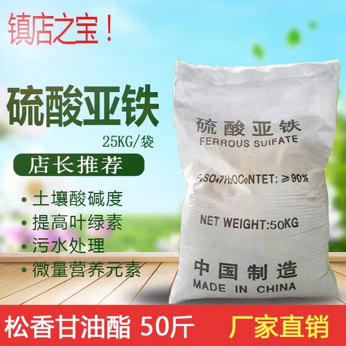 硫酸亚铁50斤花肥土壤肥料花卉