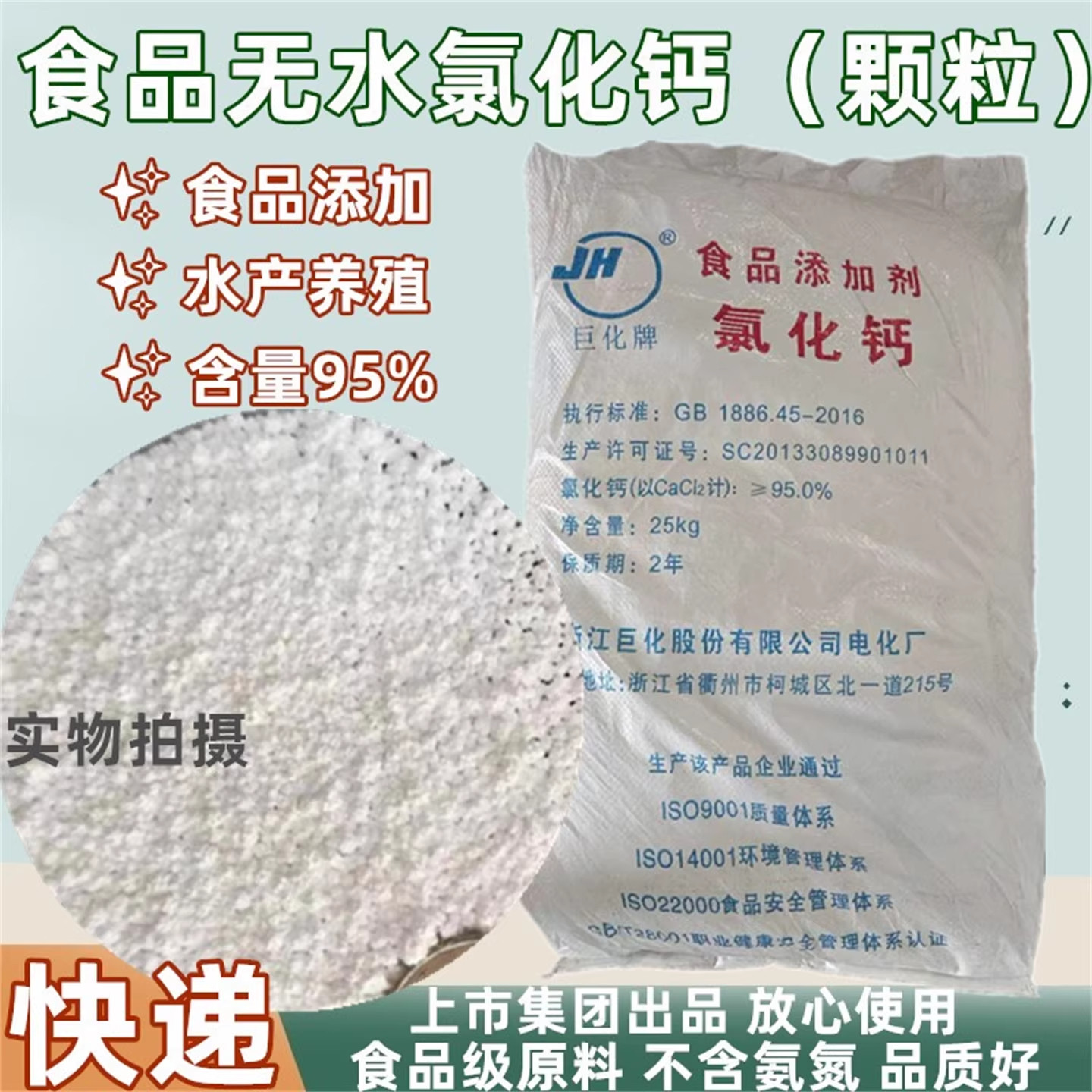 食品级氯化钙无水50斤水产养殖