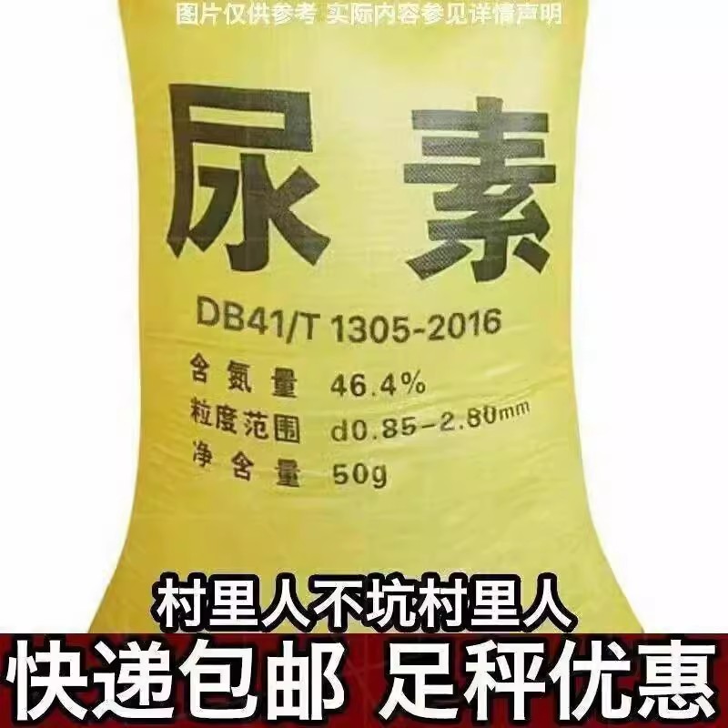 尿素通用型氮肥种花种菜肥料有机肥氮磷钾肥颗粒化肥蔬菜果树花卉