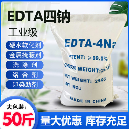 EDTA四钠乙二胺四乙酸四钠edta4钠污水处理螯合剂重金属去除剂