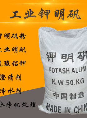钾明矾50斤粉状硫酸铝钾明矾荷花钾明矾白矾炸油条蓬松净水剂水产