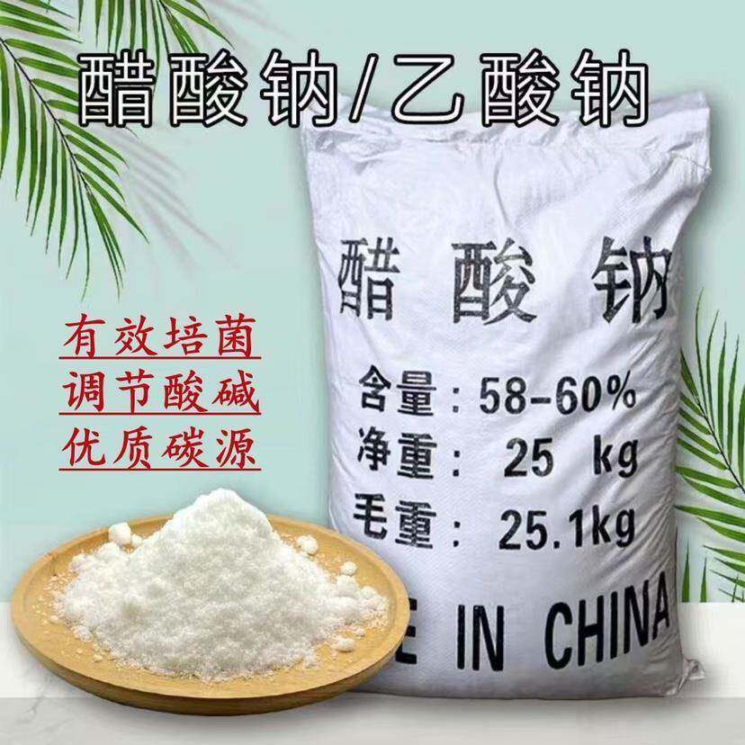 醋酸钠工业级高效碳源补充污水处理培菌养菌用无水三水乙酸钠晶体