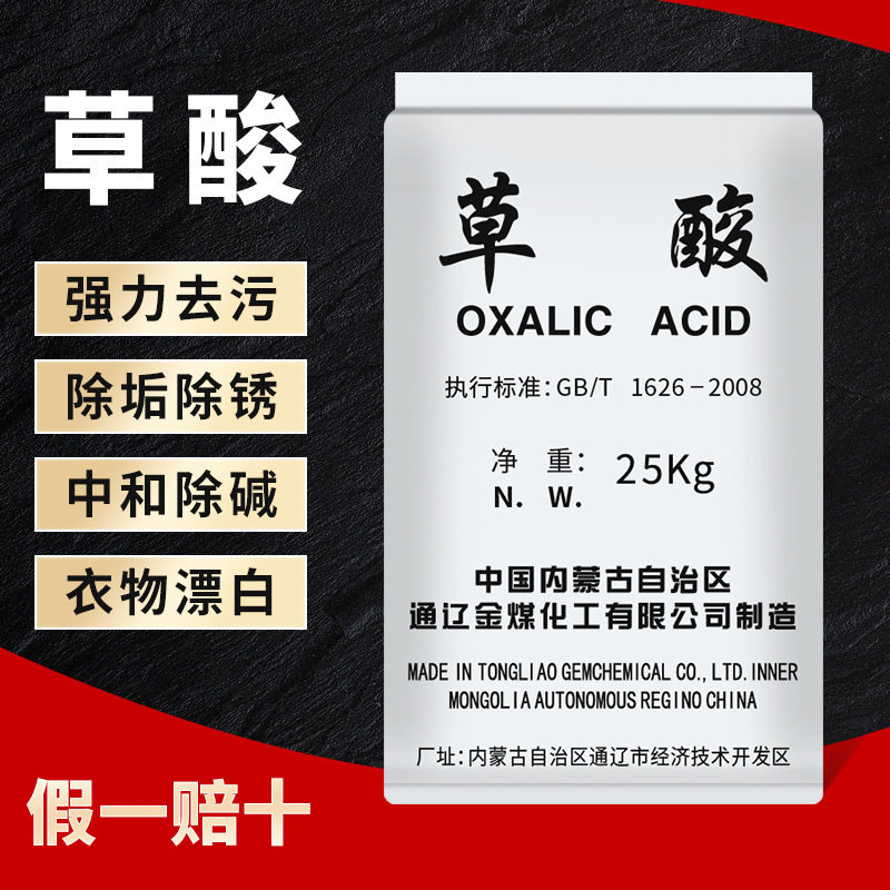 通辽国标草酸粉50斤清洁剂厕所
