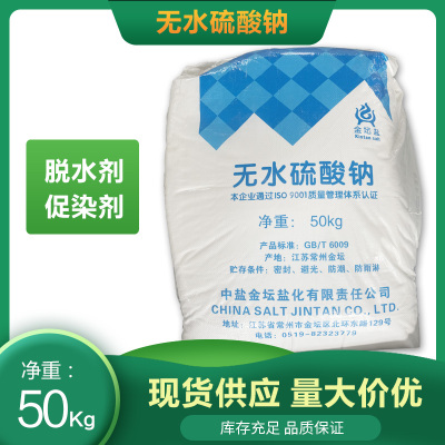 元明粉50kg无水硫酸钠