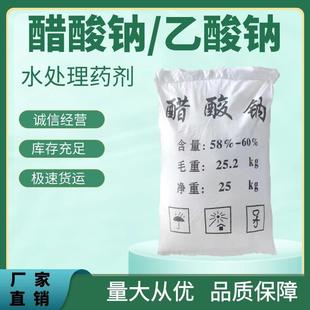 工业级醋酸钠污水处理培菌专用无水三水乙酸钠晶体液体碳源易吸收