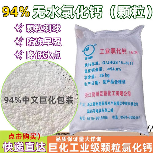 94高纯度巨化颗粒无水氯化钙50斤