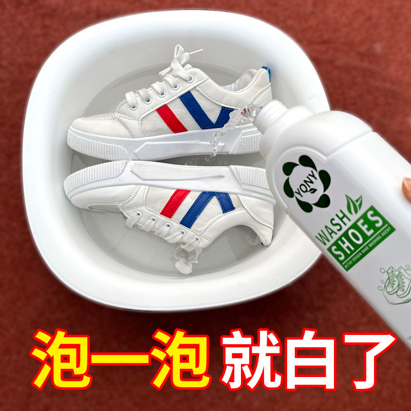 YQNY小白鞋清洗去黄增白洗鞋神器