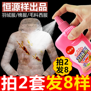 9.8元包邮 恒源祥羽绒服清洗剂