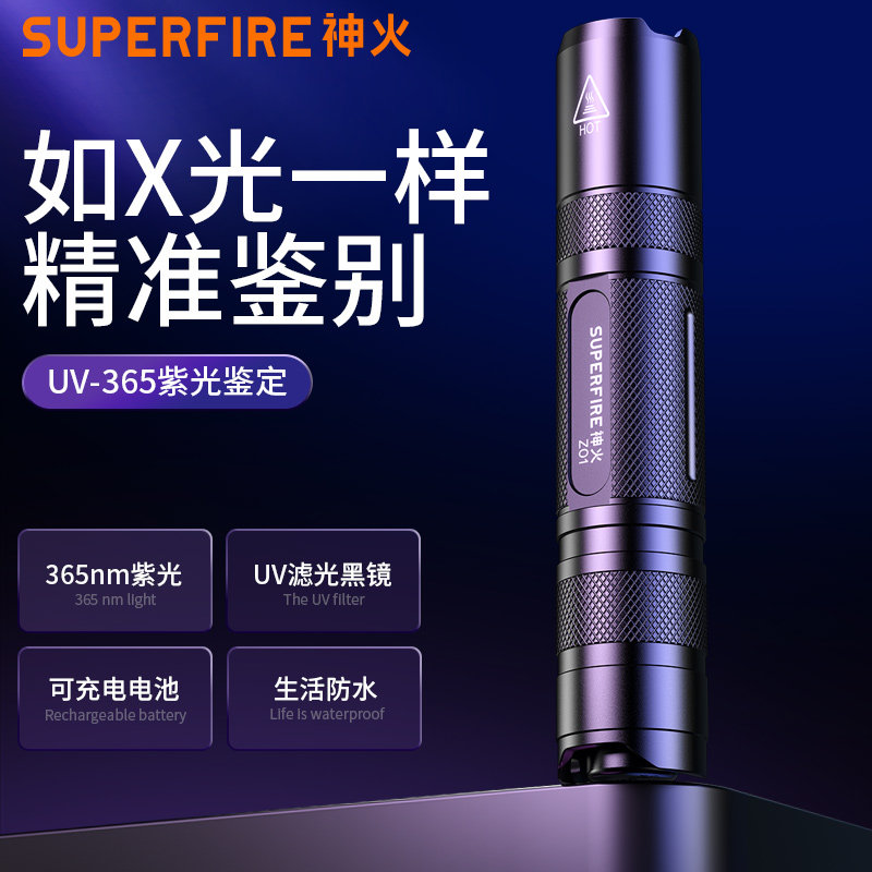 神火紫光迷你可携式手电筒Z01紫外线365n猫癣伍德氏萤光试剂检测