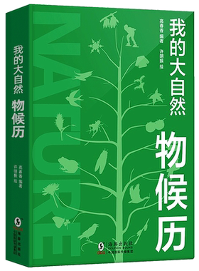 入选2021值得推荐种童大自然物候