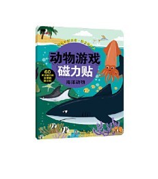 动物游戏磁力贴:海洋动物 北京小红花图书工作室 9787511048066睿智启图书