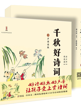 全套8册 千秋好诗词千秋好文字3-6岁诵读版唐诗三百首幼儿早教正版全集儿童古诗书300首唐诗彩图宝宝幼儿园必背国学启蒙诵读早教书