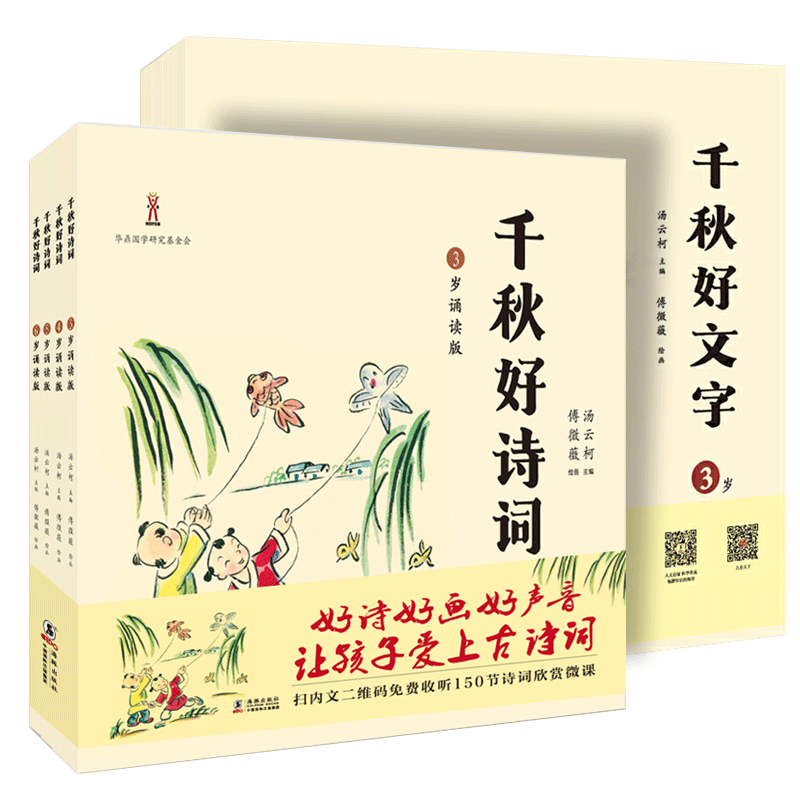全套8册 千秋好诗词千秋好文字3-6岁诵读版唐诗三百首幼儿早教正版全集儿童古诗书300首唐诗彩图宝宝幼儿园必背国学启蒙诵读早教书