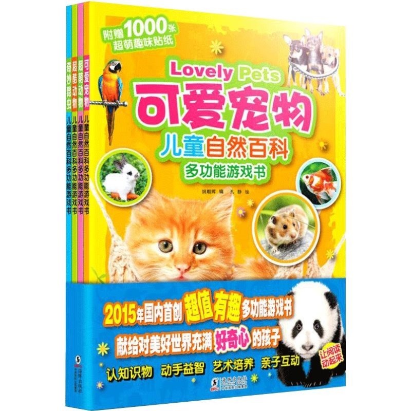 献给对美好世界充满好奇心的孩子