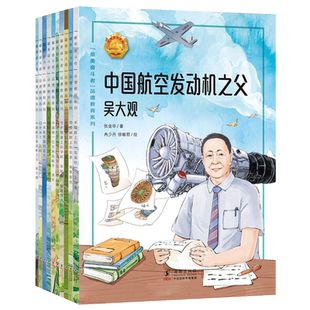 最美奋斗者品德教育系列第六辑10册 青少年爱国主义教育系列绘本人物传记励志故事小学生课外阅读书籍 吴大观王传喜红色征程希利尔