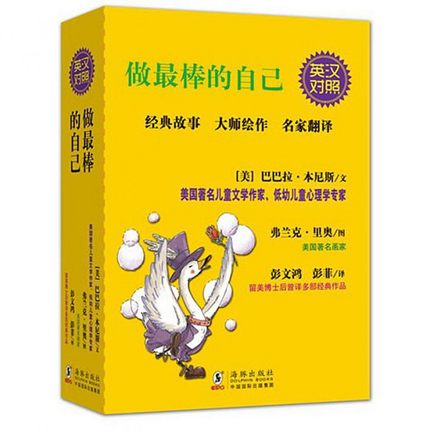 做最棒的自己（套装10册）(美)巴巴拉  3-4-6岁幼儿睡前故事书读物一年级小学生课外阅读书籍循序渐培养儿童思维认 9787511017307