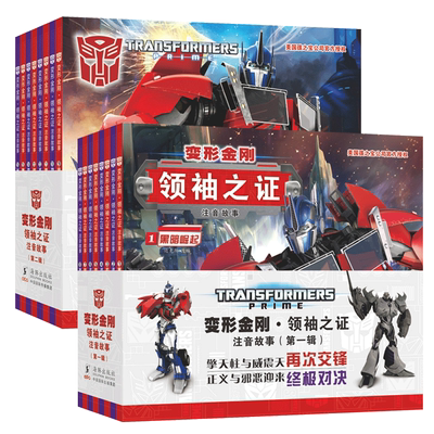 注音版变形金刚故事书