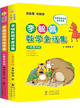 数学童话小学生海豚出版社李毓佩