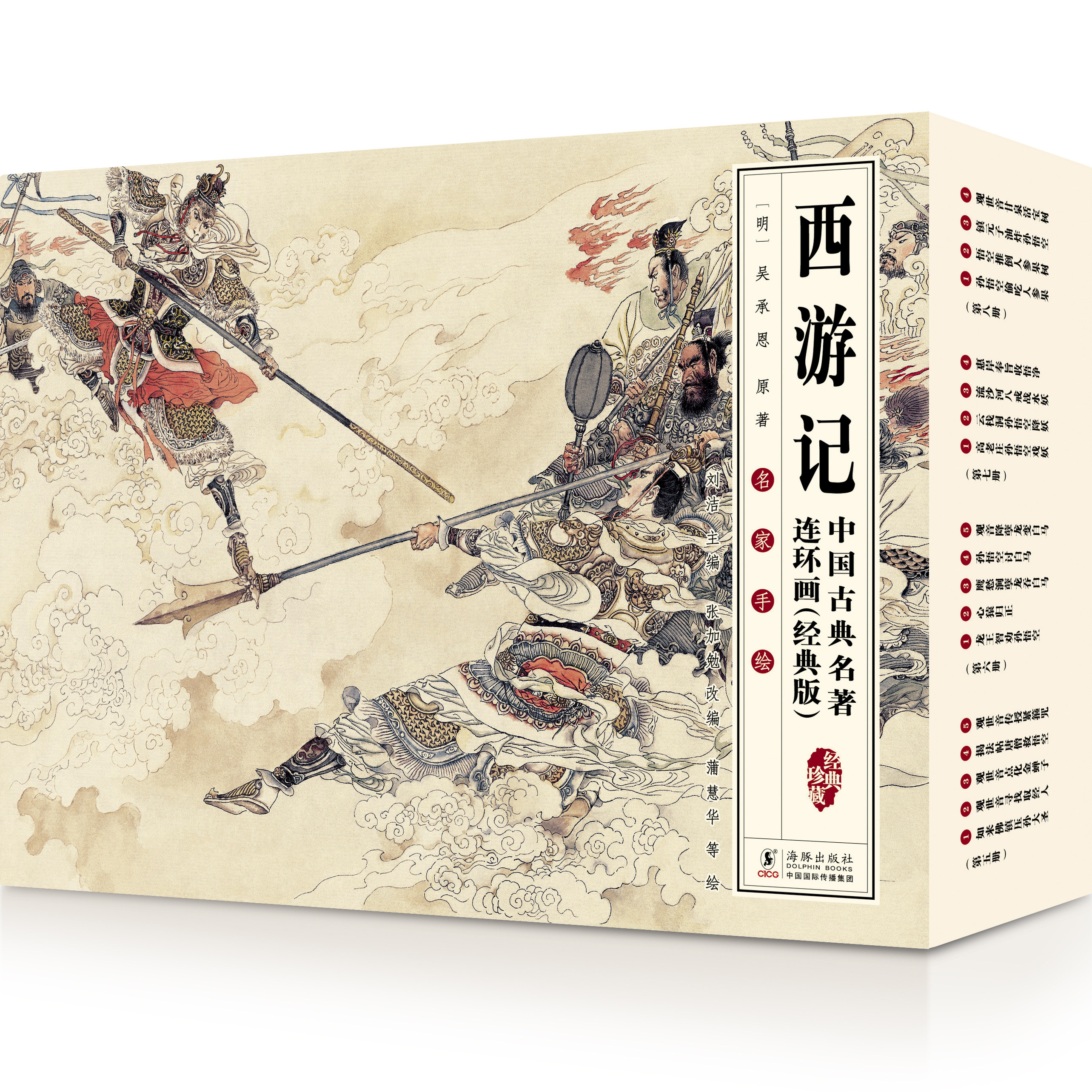 中国古典连环画海豚出版社图片