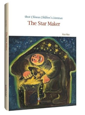 The star mader(造星星的人)书店儿童读物海豚书籍 9787511036148