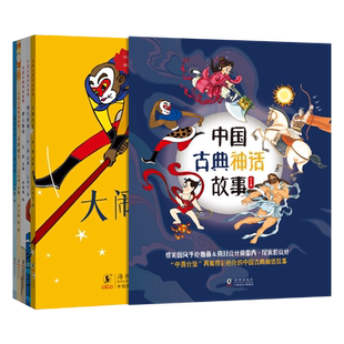 儿童故事—图画故事—中国—当代 全5册 图画绘本 童书 9787511064028 中国古典神话故事 传统文化 平装