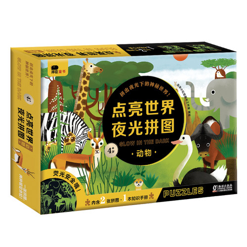 点亮世界夜光拼图.太空+恐龙+海洋+动物 4岁，每盒含81片、108片两种拼图，块数设计合理，帮助宝贝思维和想象力得到更大突破。