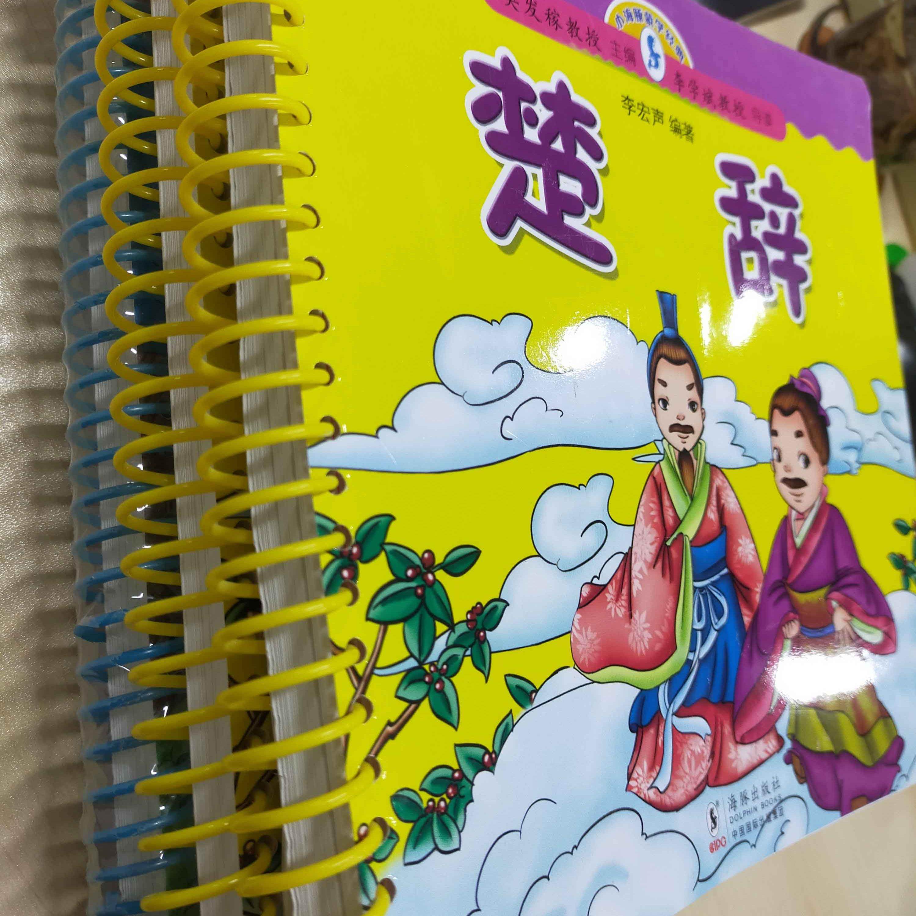 小海豚蒙学经典系列  三十六计 千家诗 孙子兵法 宋词 增广贤文 楚辞 千家诗 百喻经 名物蒙求 儿童启蒙读物  图画书 低幼读物,书籍/杂志/报纸,期刊杂志,淘宝优惠券,粉丝福利购,淘宝优惠卷