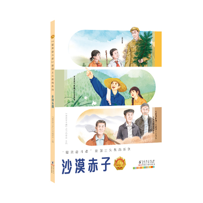 传承红色基因，以真实故事为蓝本