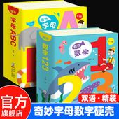 宝宝英语启蒙认知早教翻翻书撕不烂 奇妙字母ABC数字123 观察力专注力想象力语言表达能力 全面开发培养孩子 幼儿园 全套2册