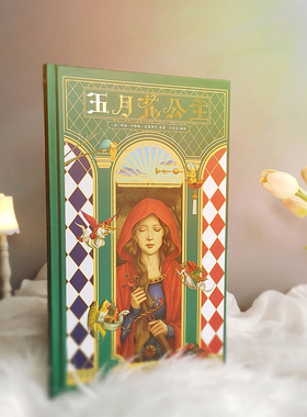 五月花公主 精装Hiii Illustration国际插画大赛最佳作品奖，日本JIA插画 [7-10岁]  学生课外阅读 推荐阅读 儿童文学 图书