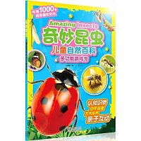 绘画 姚朝辉 孔静 儿童自然百科多功能游戏书 奇妙昆虫